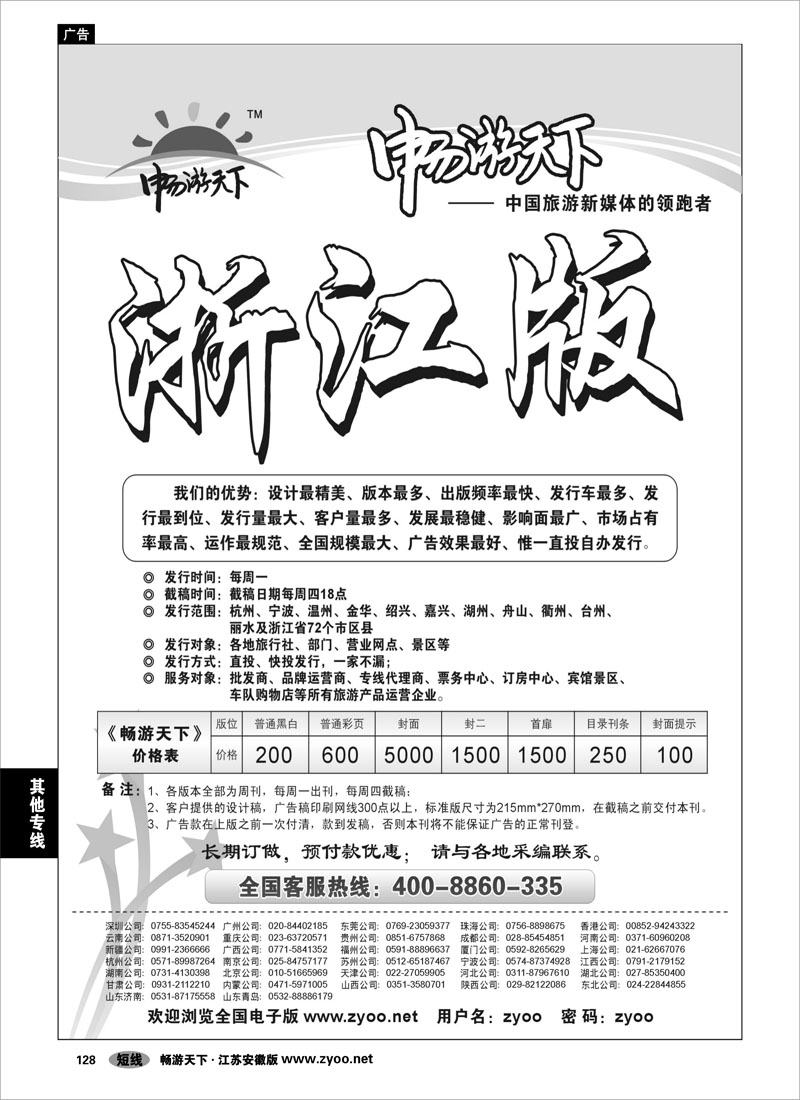 128 畅游天下浙江版