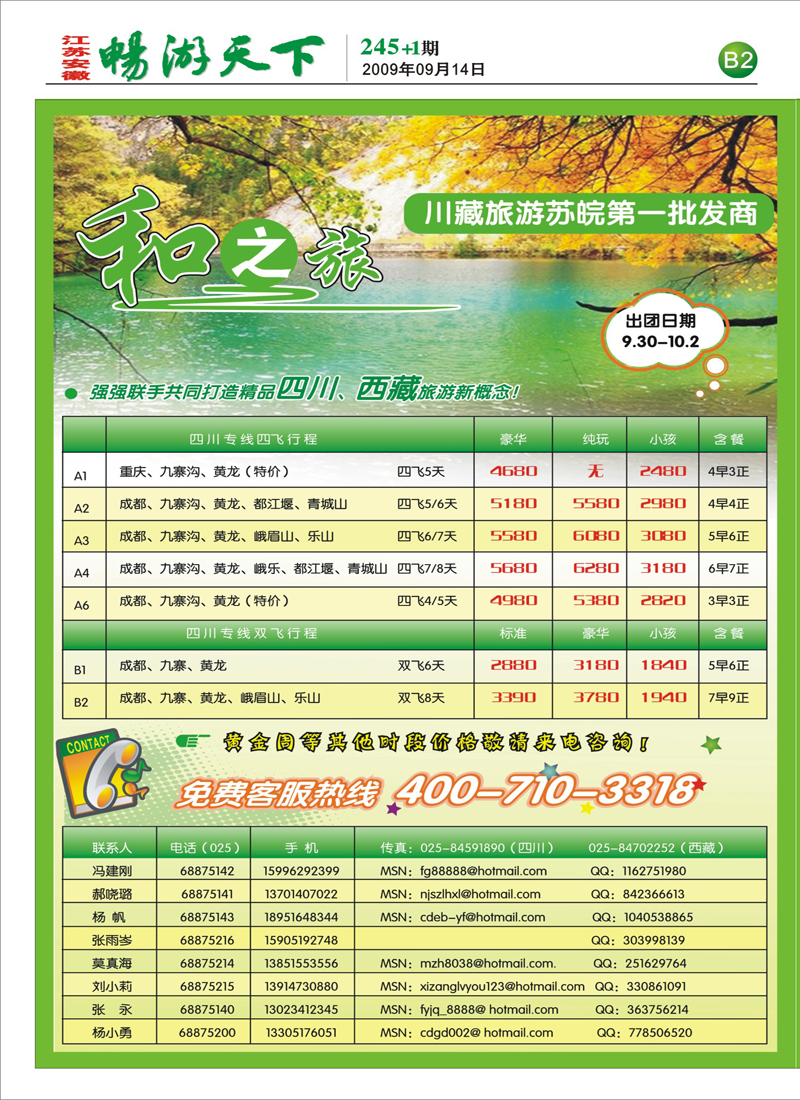 245期报刊 B2