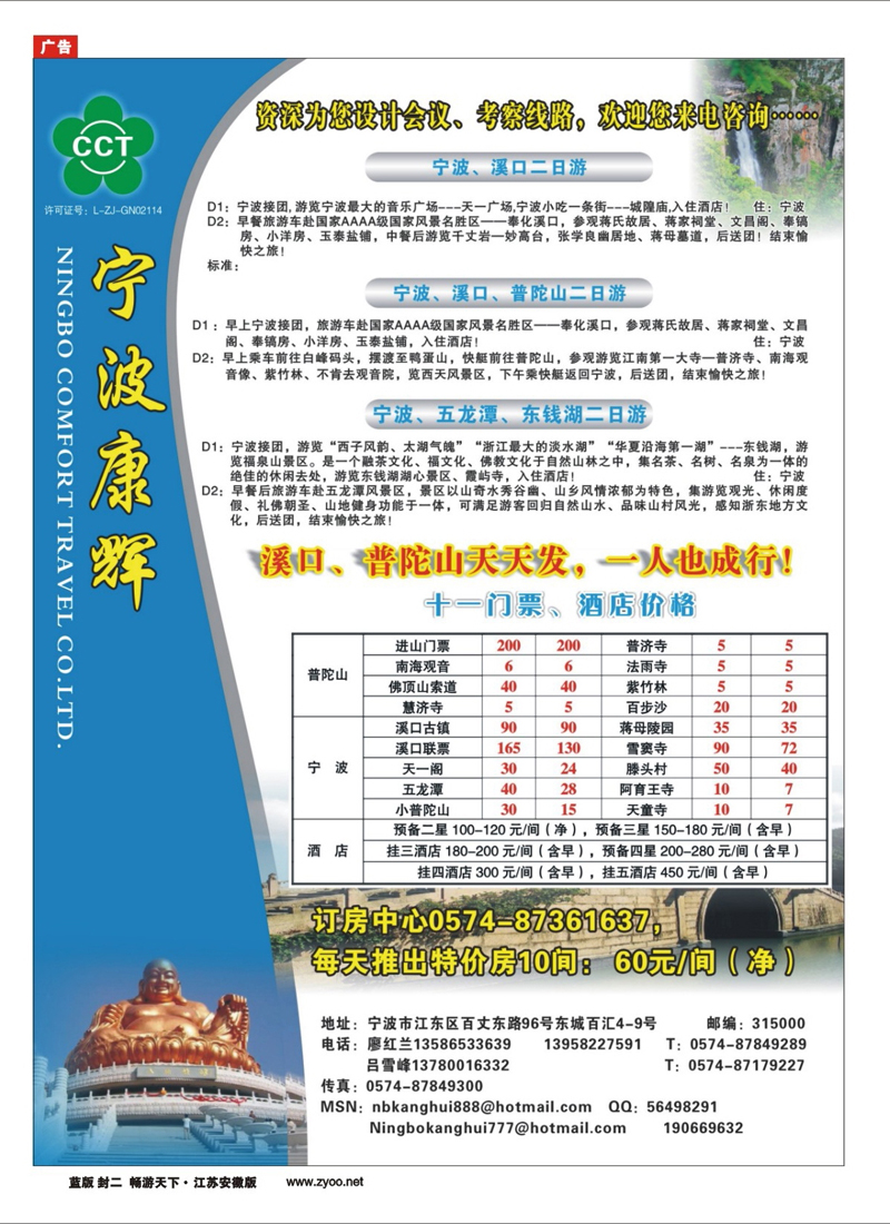 封二 宁波康辉旅行社