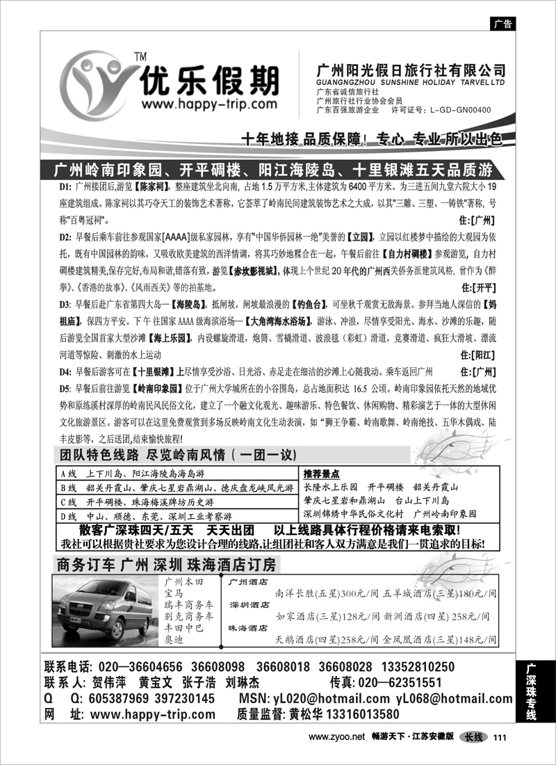 111 广深珠专线 广州阳光假日旅行社--广深珠专线