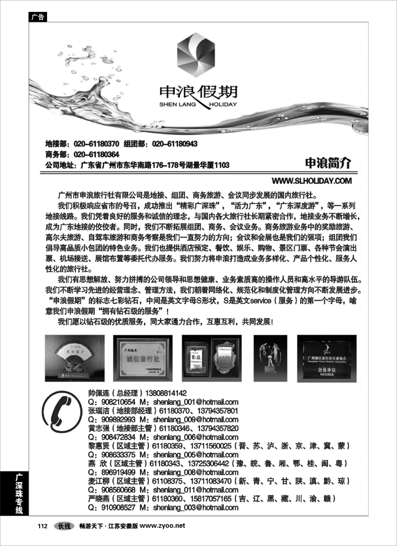 112 广深珠专线 广东地接旅游专家——广州申浪旅行社
