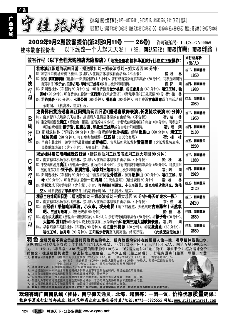 124 广西专线 宁桂旅游