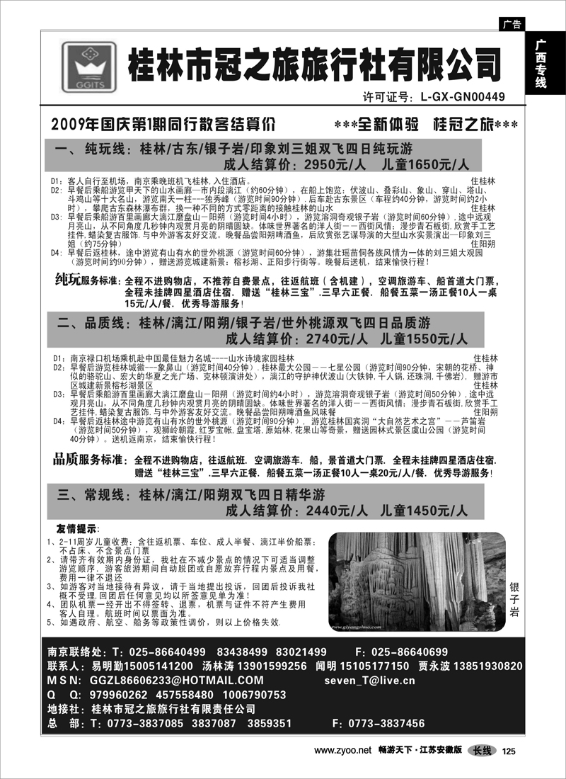 125 广西专线  桂林市冠之旅