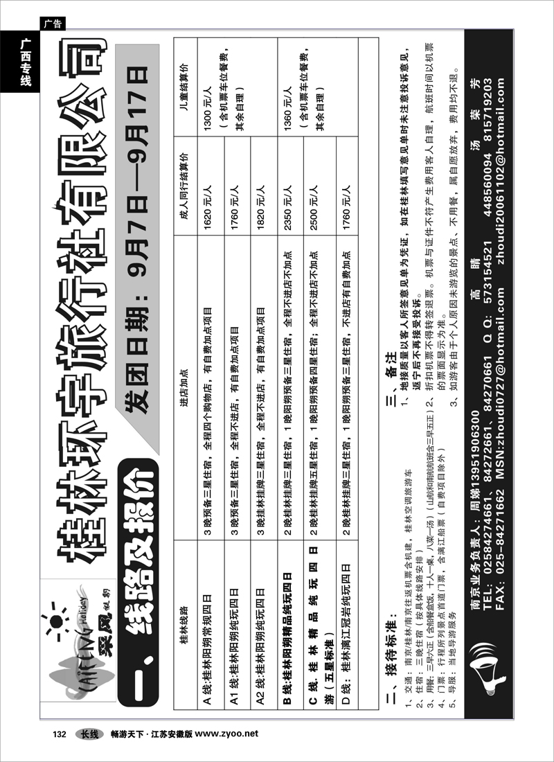 132 广西专线 桂林环宇