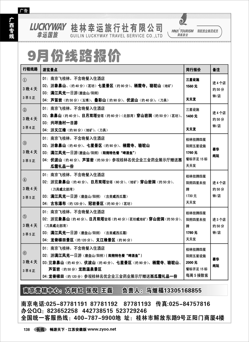 138 广西专线 桂林幸运旅行社01