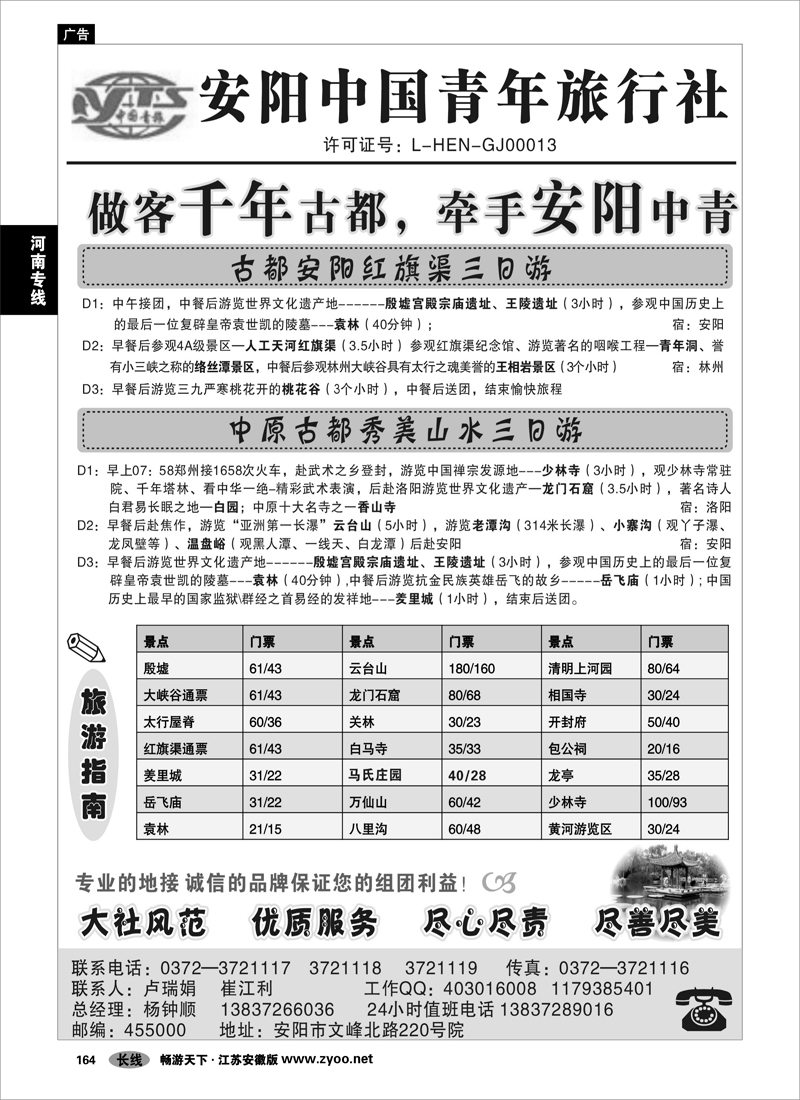164 河南专线 安阳中国青年旅行社