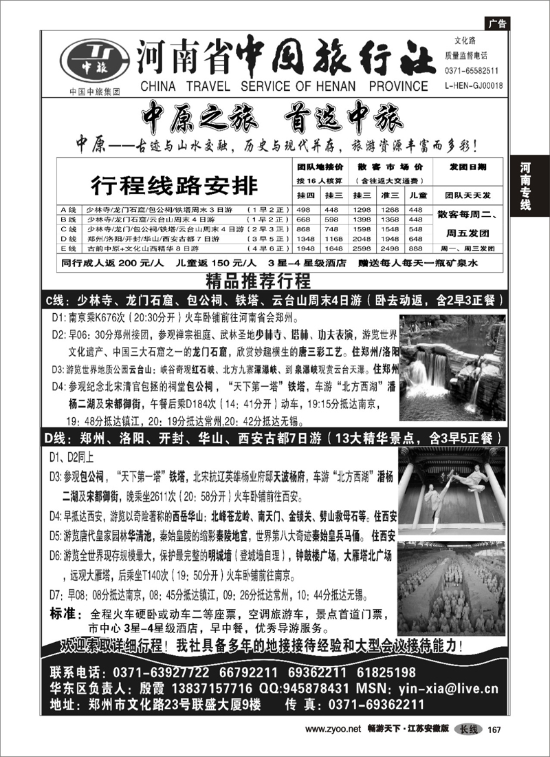 167 河南专线 中原精品游——河南省中国旅行社