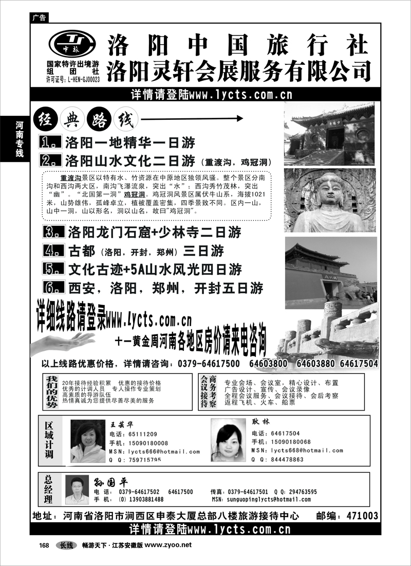 168 河南专线 河南专业地接-洛阳中国旅行社