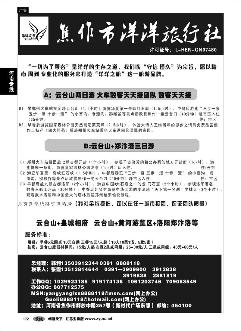 172 河南专线 焦作洋洋旅行社—云台山专业地接