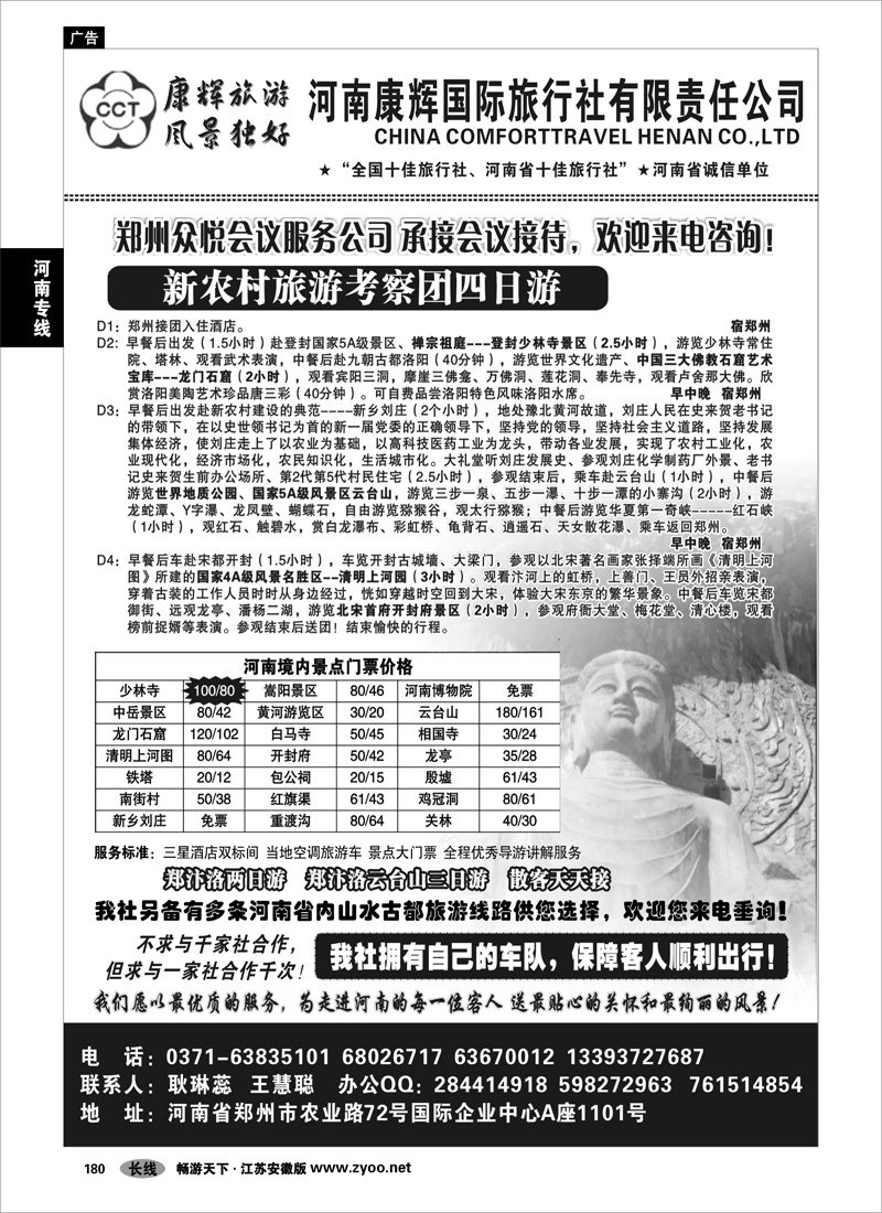 180 河南专线 河南康辉国际旅行社推出精品线路
