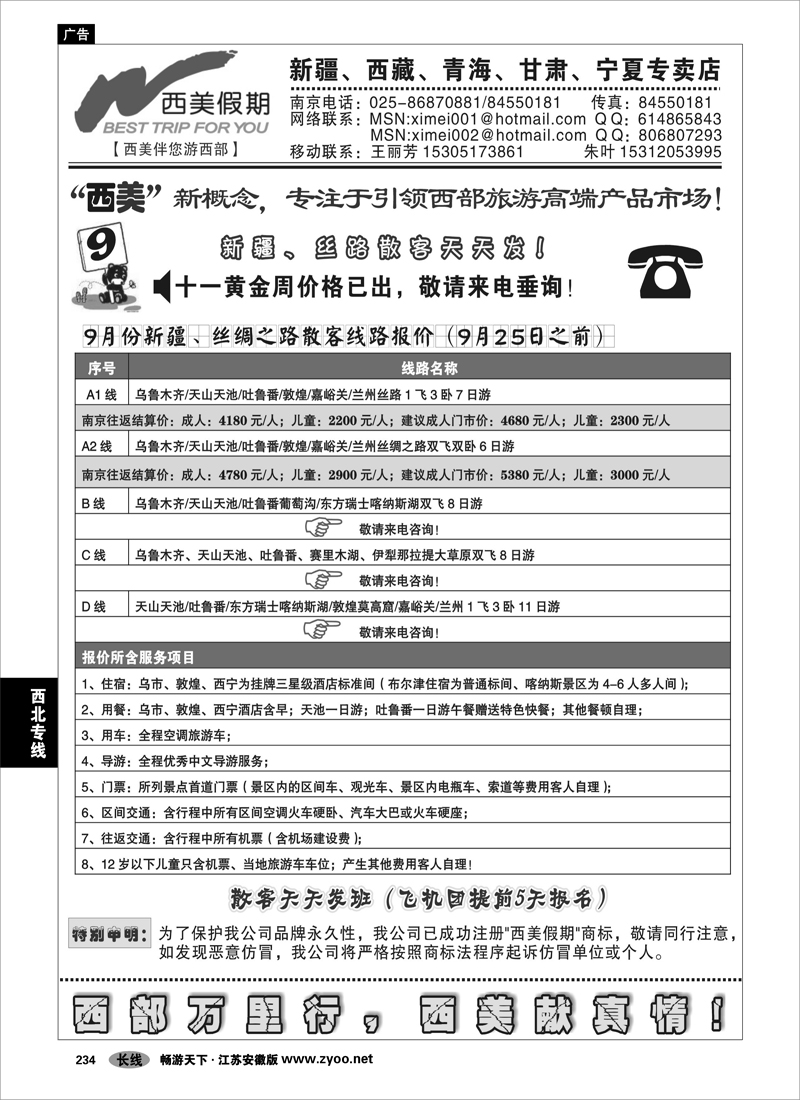 234 西北专线 西美假期-新疆、丝绸之路散客天天发！