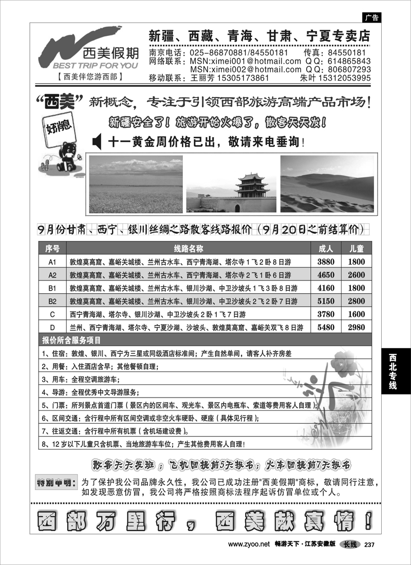 237 西北专线 西美假期-新疆、西藏、甘肃、青海、宁夏专线