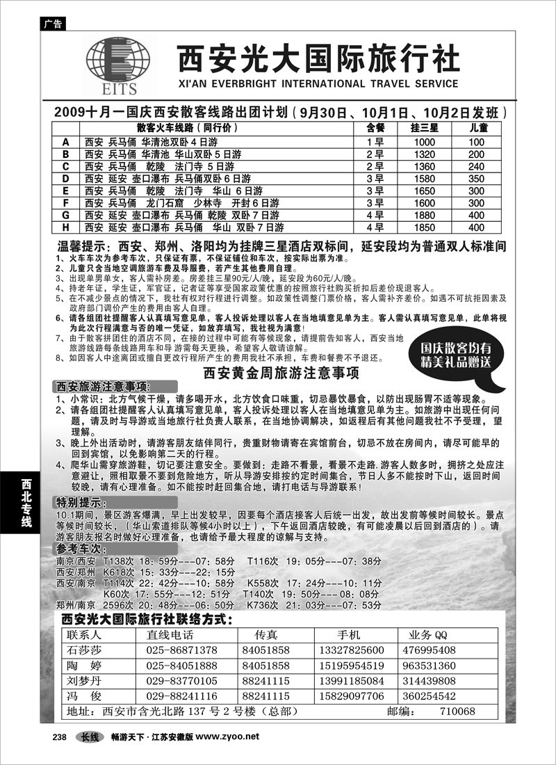 238 西北专线 西安光大