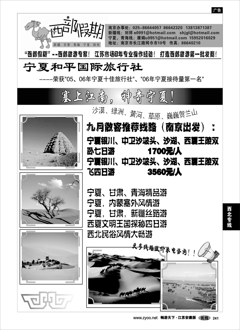 241 西北专线 西部假期-新疆，甘肃，青海，宁夏专线01