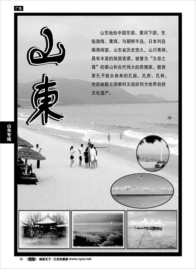 70  山东篇