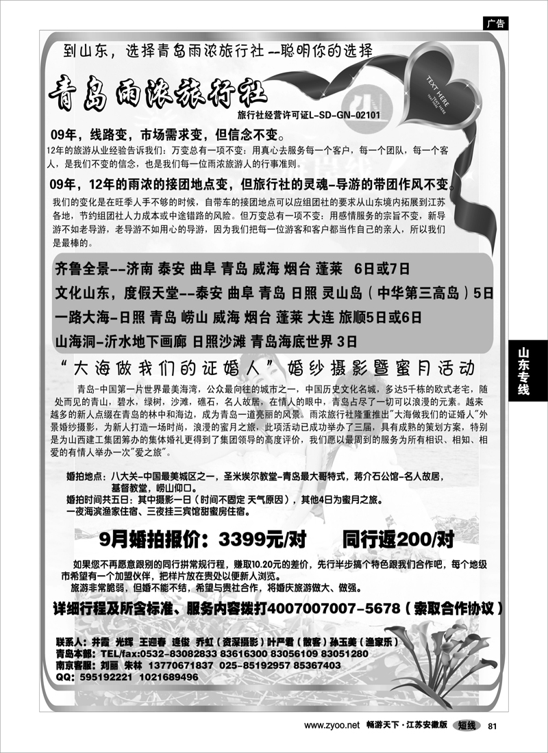 81 山东专线 青岛雨浓旅行社-婚庆旅游