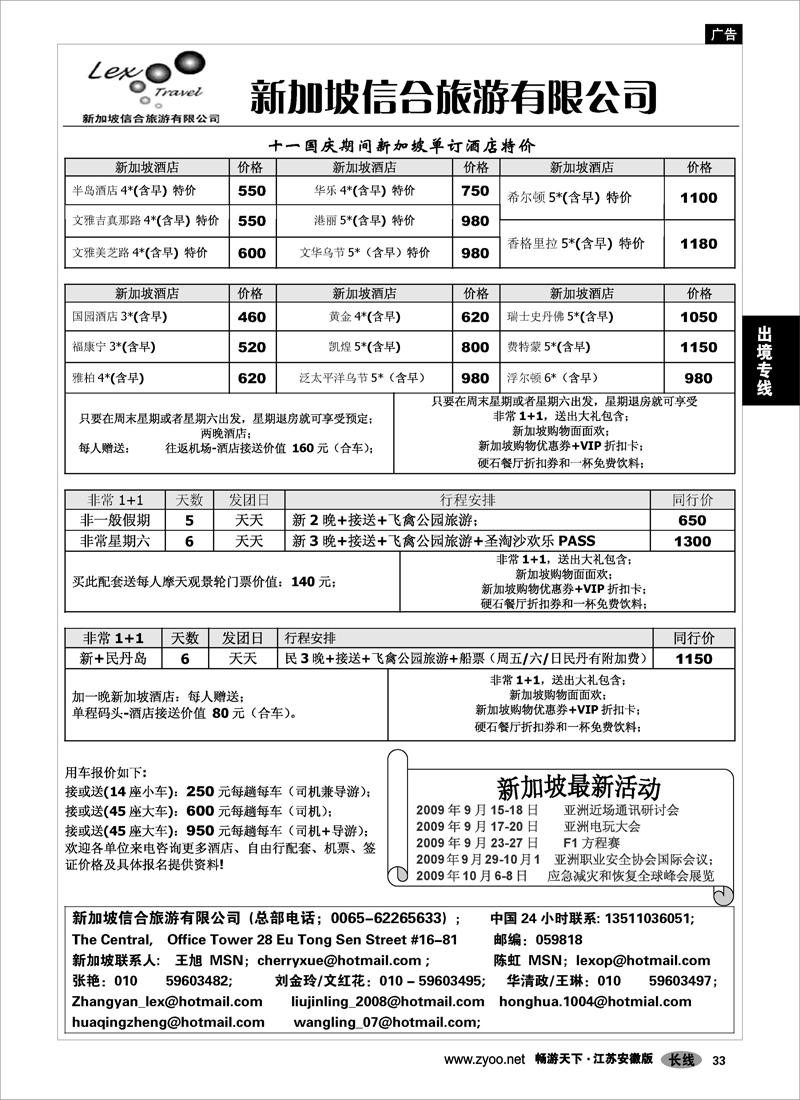 33 出境专线 新加坡信合旅游