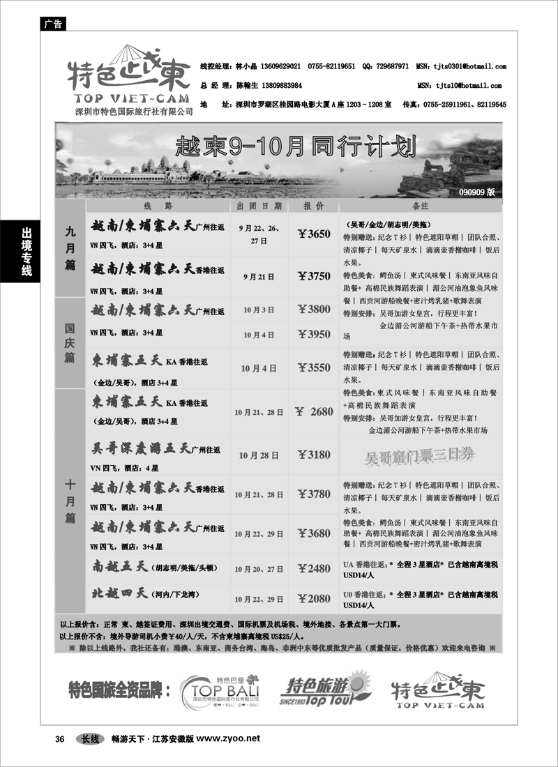 36 出境专线 特色旅游越柬专线同行国庆计划