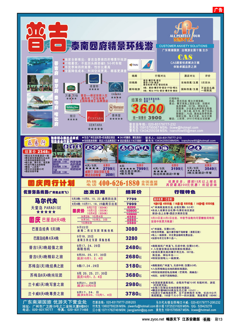 彩13 优游天下-巴厘、马代、普吉、苏梅、兰卡威包机 （出境专线）