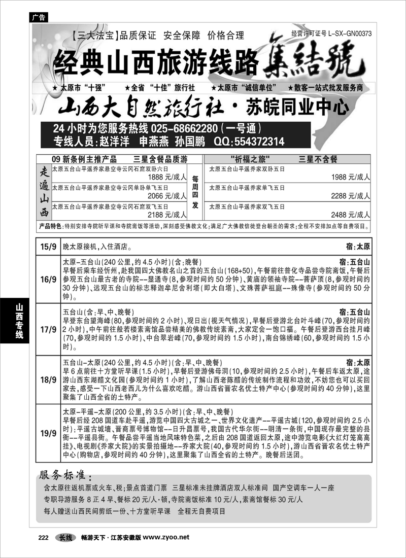 222 山西专线 山西大自然旅行社-申燕燕