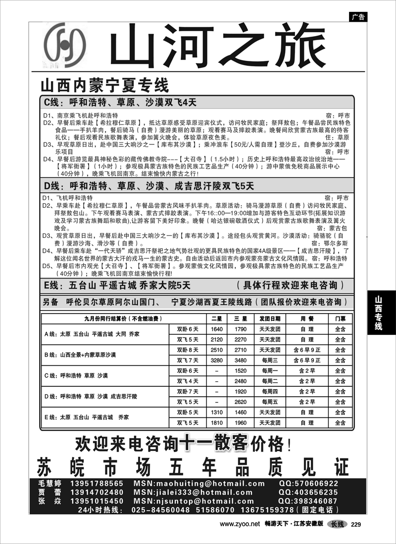 229 山西专线 山河之旅