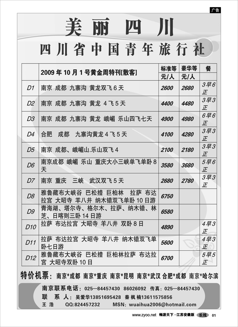 1 扉页 四川省中国青年旅行社