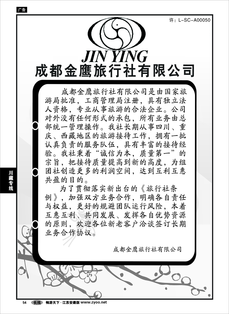 54  川藏专线  成都金鹰旅行社01