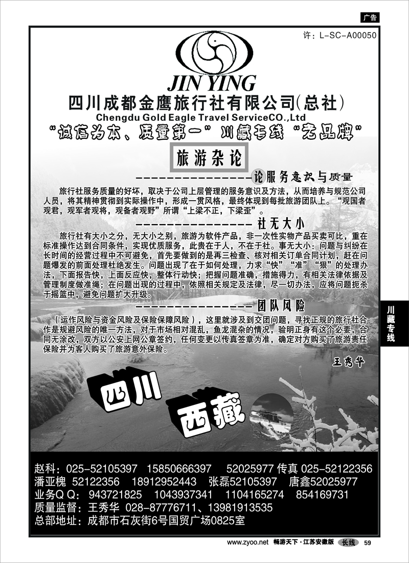59  川藏专线  成都金鹰旅行社06