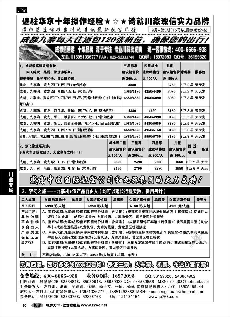 60  川藏专线  成都逍遥游01