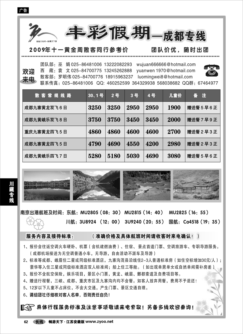 62  川藏专线  丰彩假期-四川专线01