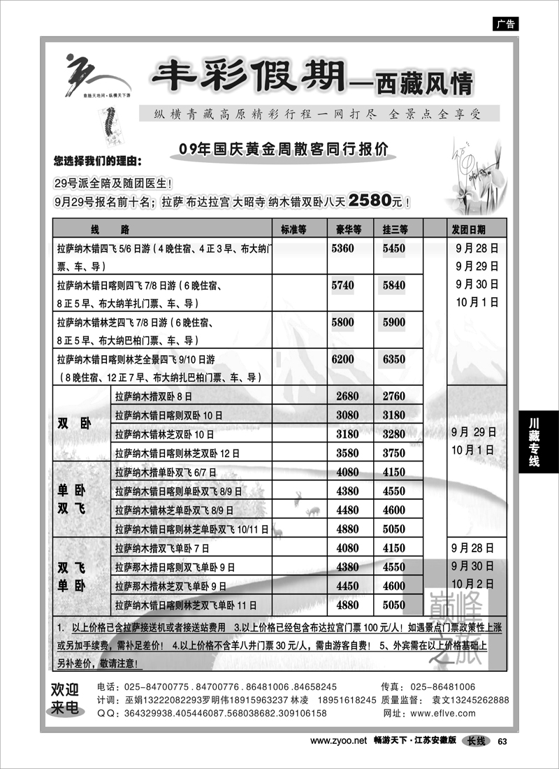 63  川藏专线  丰彩假期-西藏专线02