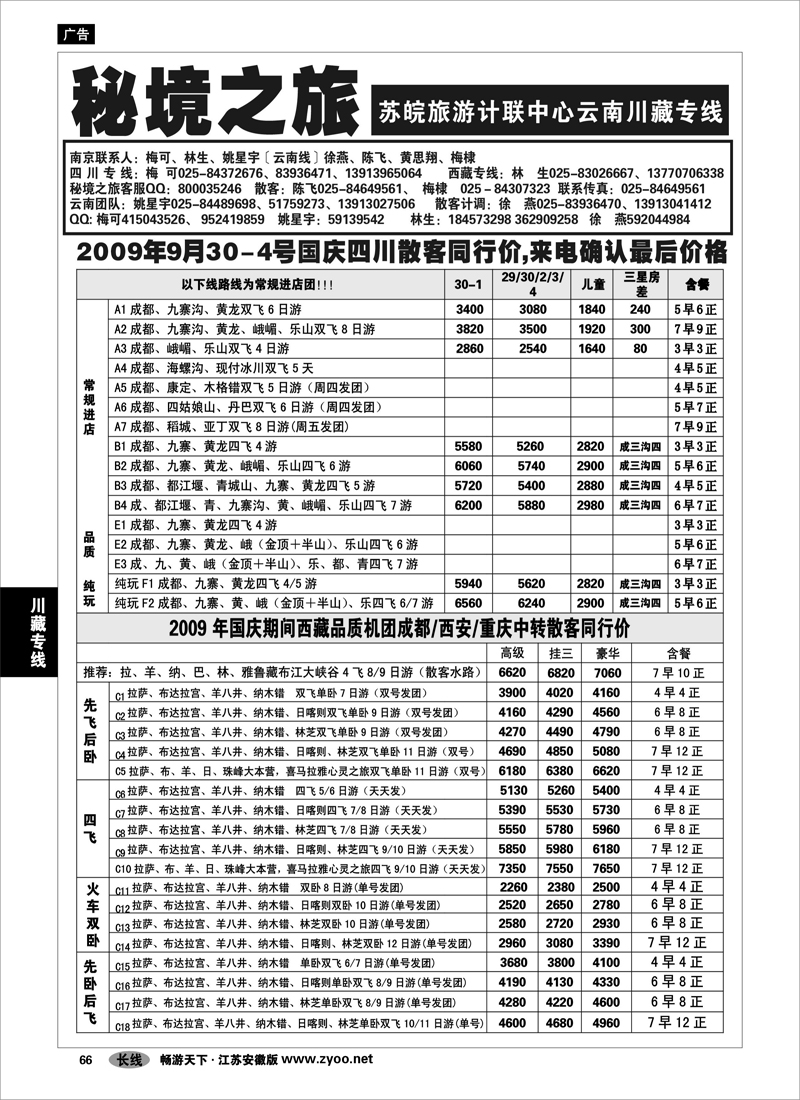 66  川藏专线  秘境之旅