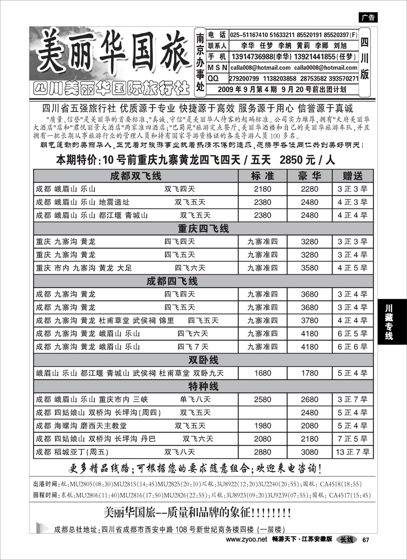 67   川藏专线  美丽华国旅-李华01