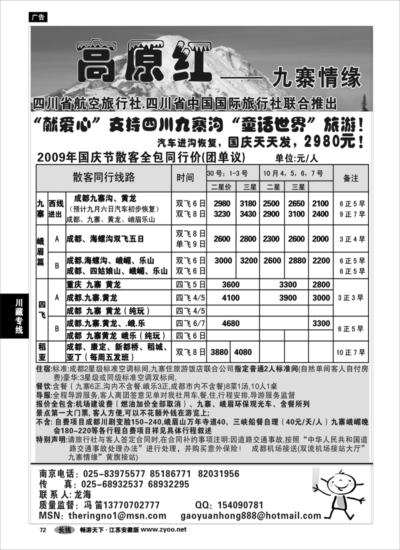 72  川藏专线  高原红