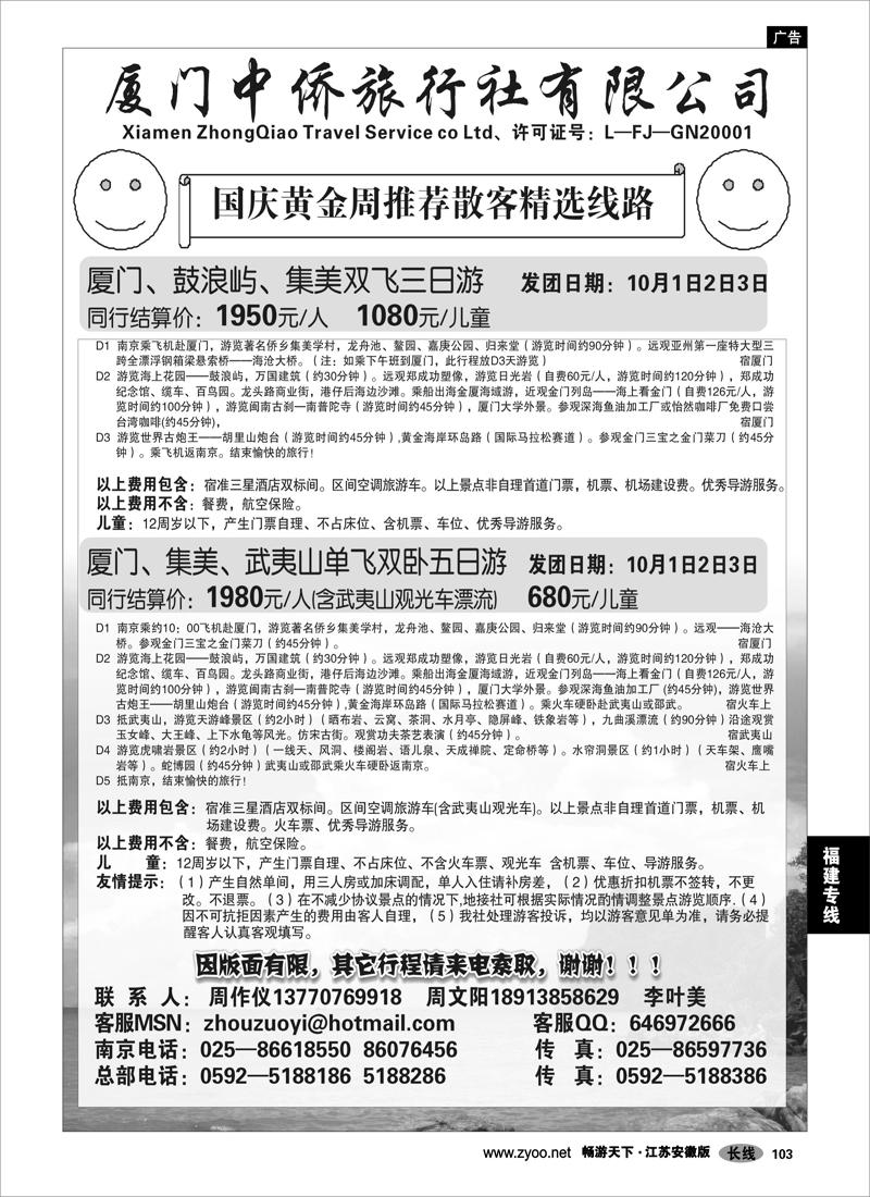103 福建专线 厦门中侨