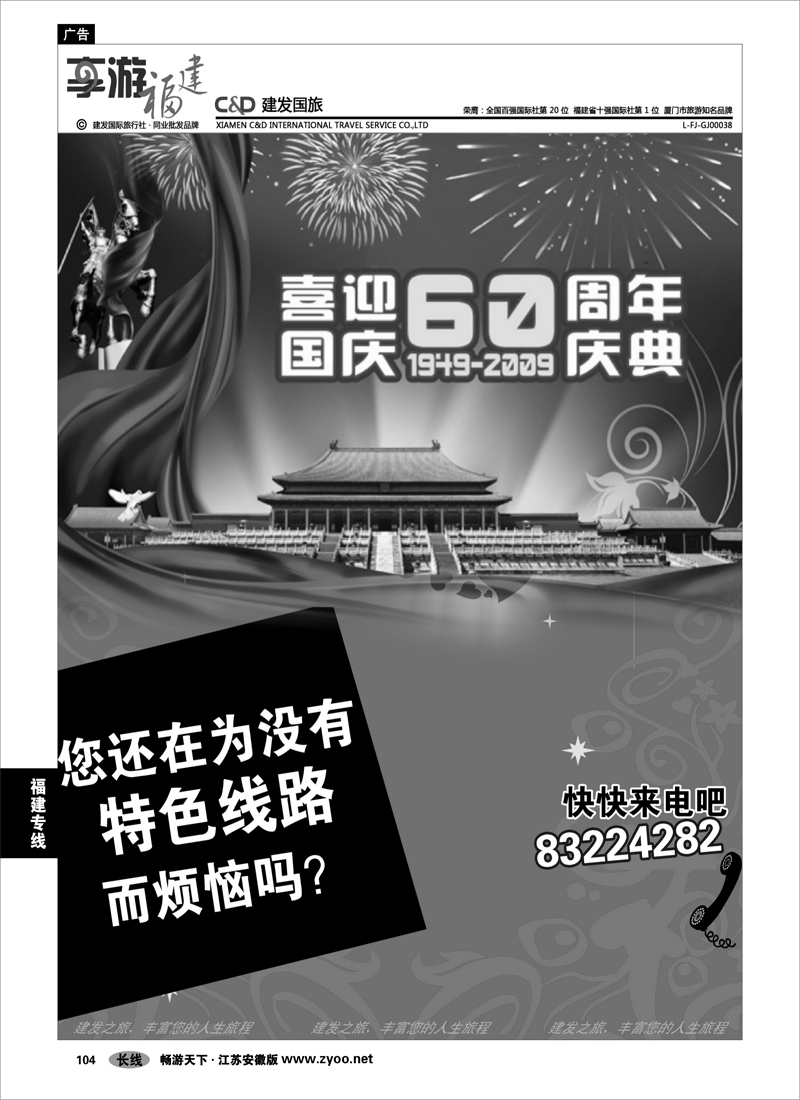 104 福建专线 厦门建发