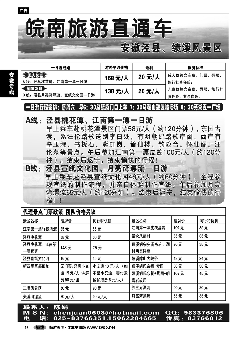 16 安徽专线  皖南旅游直通车01
