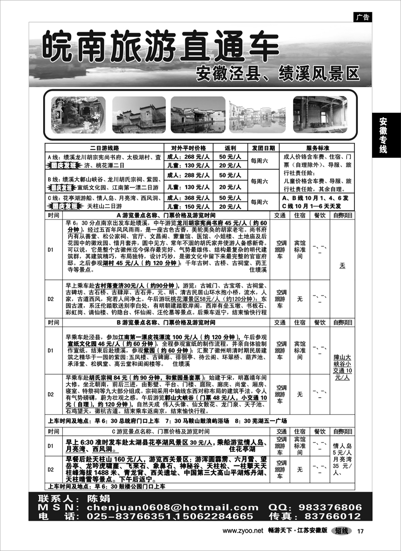 17 安徽专线  皖南旅游直通车02