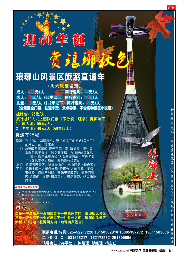 彩1 琅琊山风景区