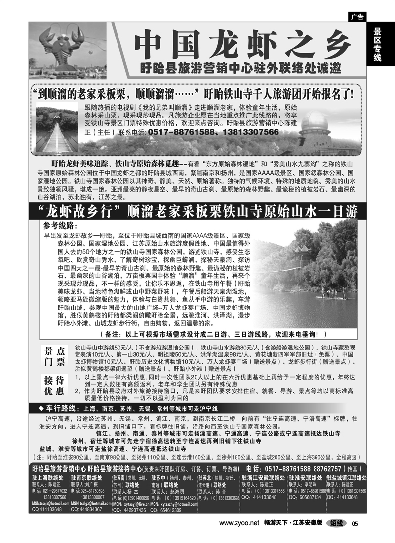 5 景区专线 ★★盱眙秋游活动特大优惠还送大礼★★