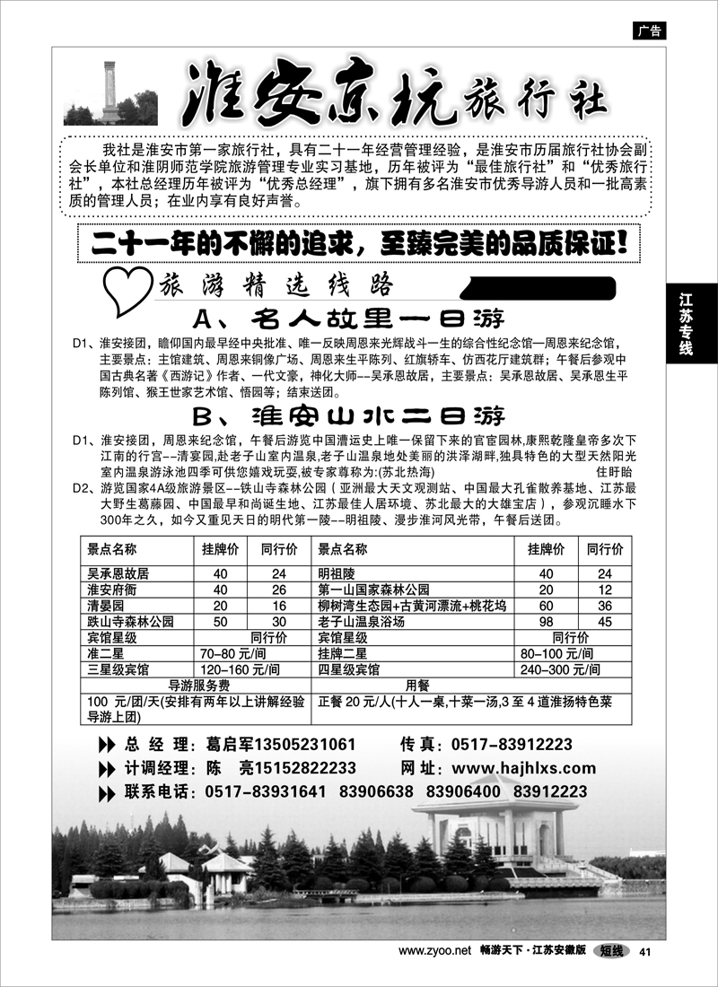 41  江苏专线  淮安京杭旅行社
