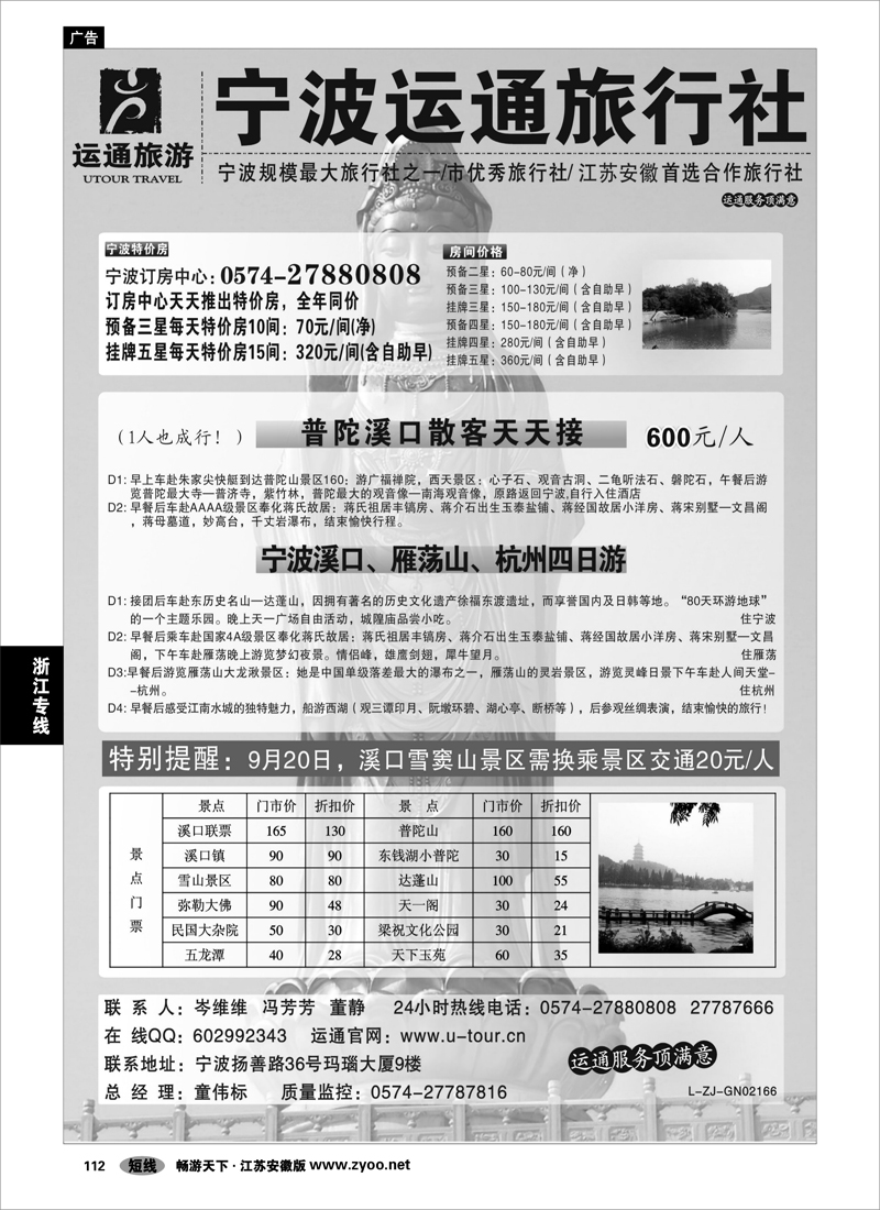 112 浙江专线 宁波舟山 宁波最佳地接社-运通旅行社