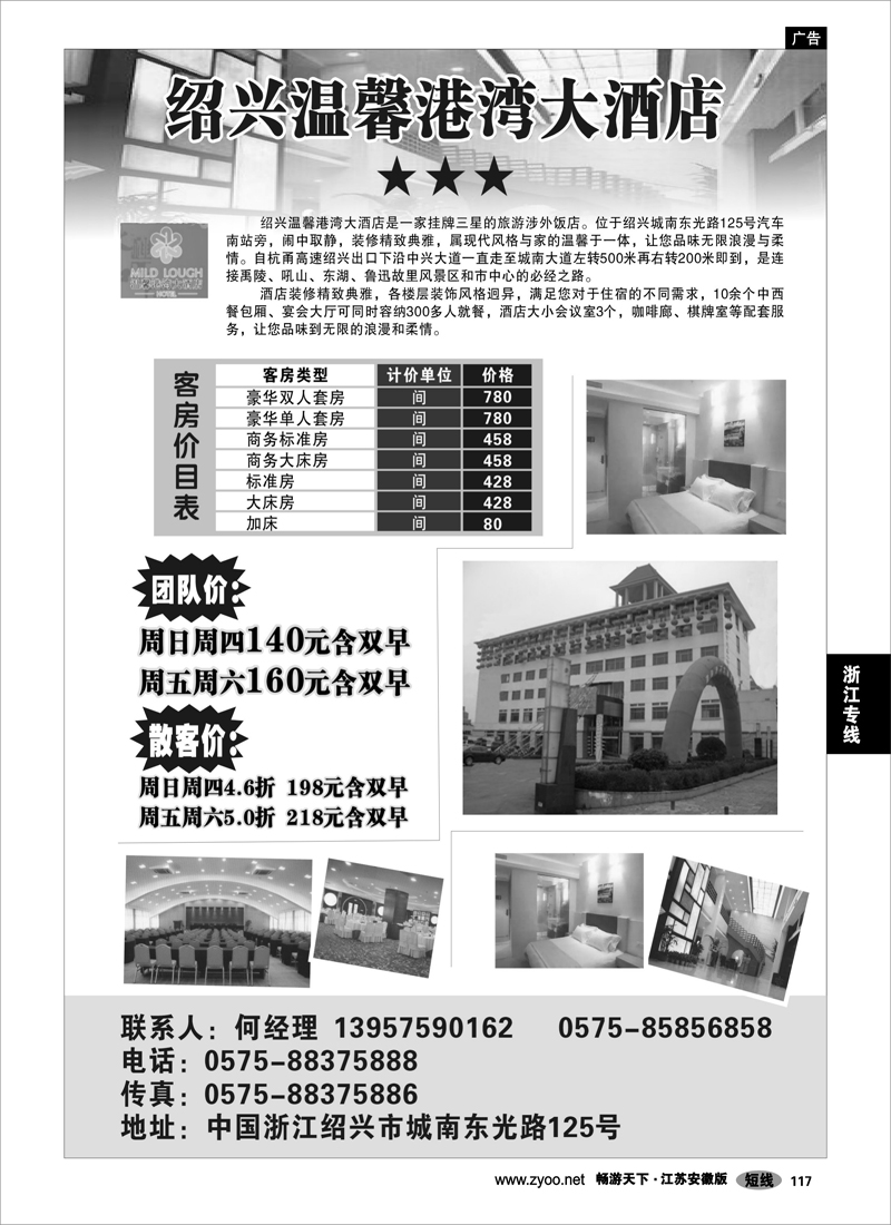 117 浙江专线 绍兴温馨港湾大酒店