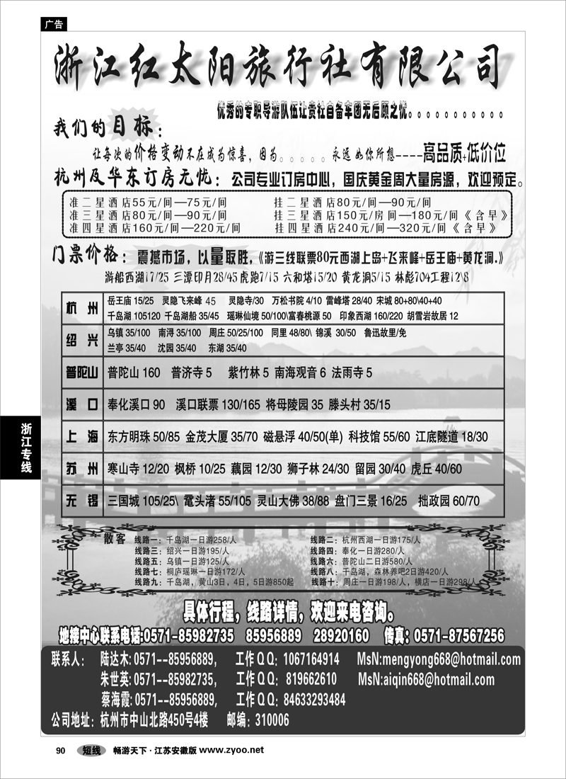 90 浙江专线 浙江红太阳