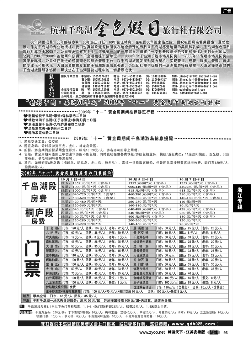 93 浙江专线 千岛湖金色假日旅行社