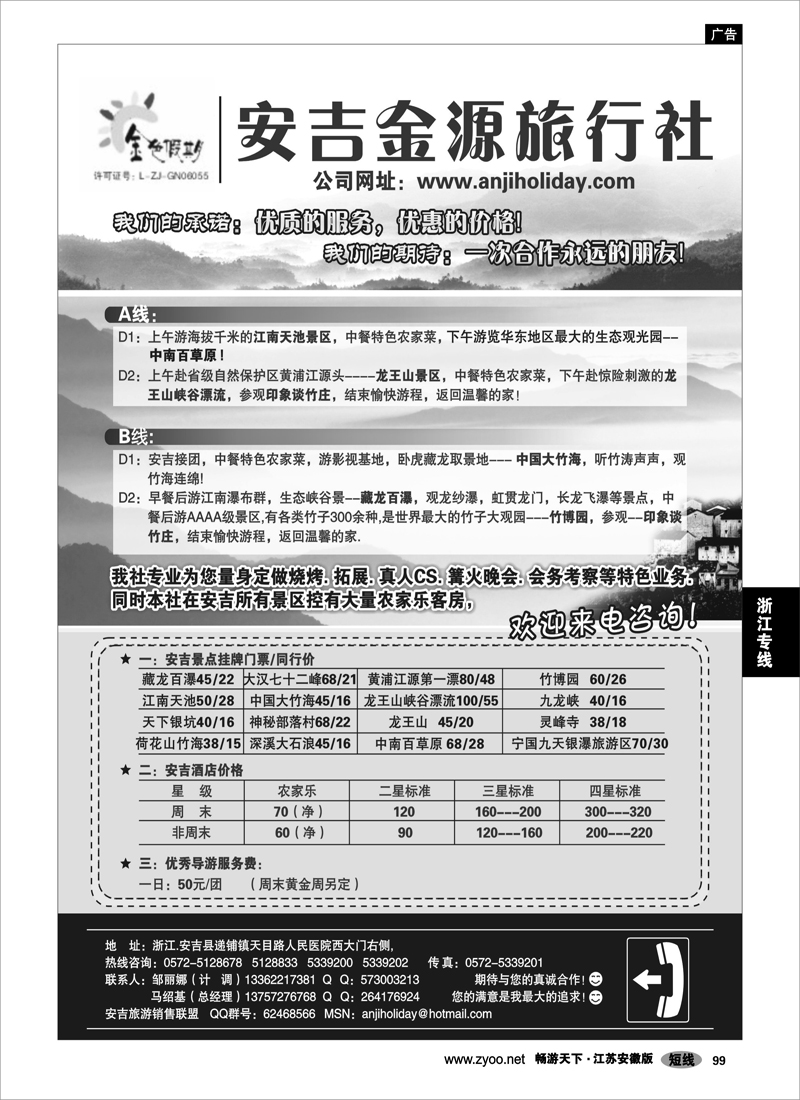 99 浙江专线 安吉金源旅行社