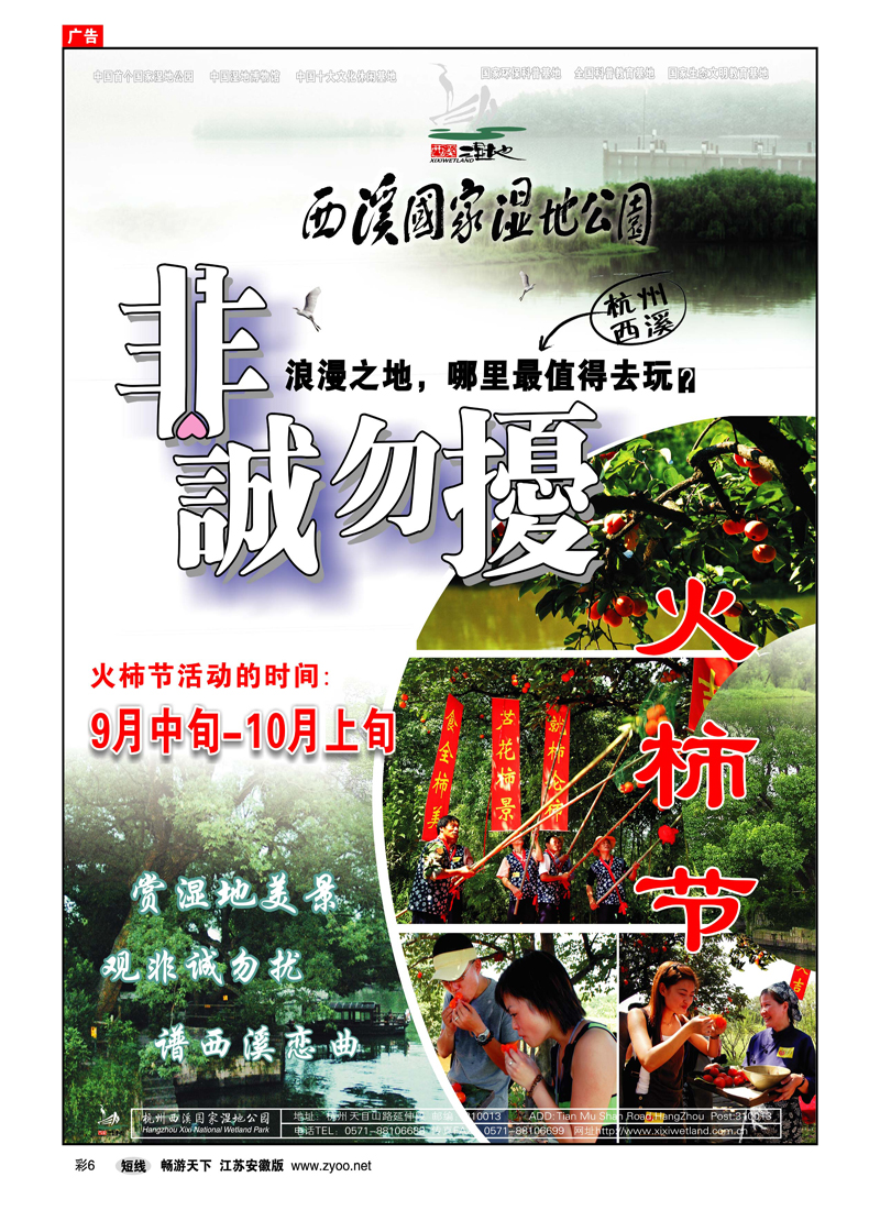 彩6 西溪国家湿地公园