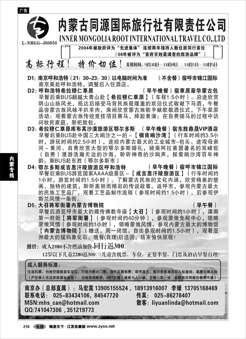 216 内蒙专线  内蒙古同源国际旅行社
