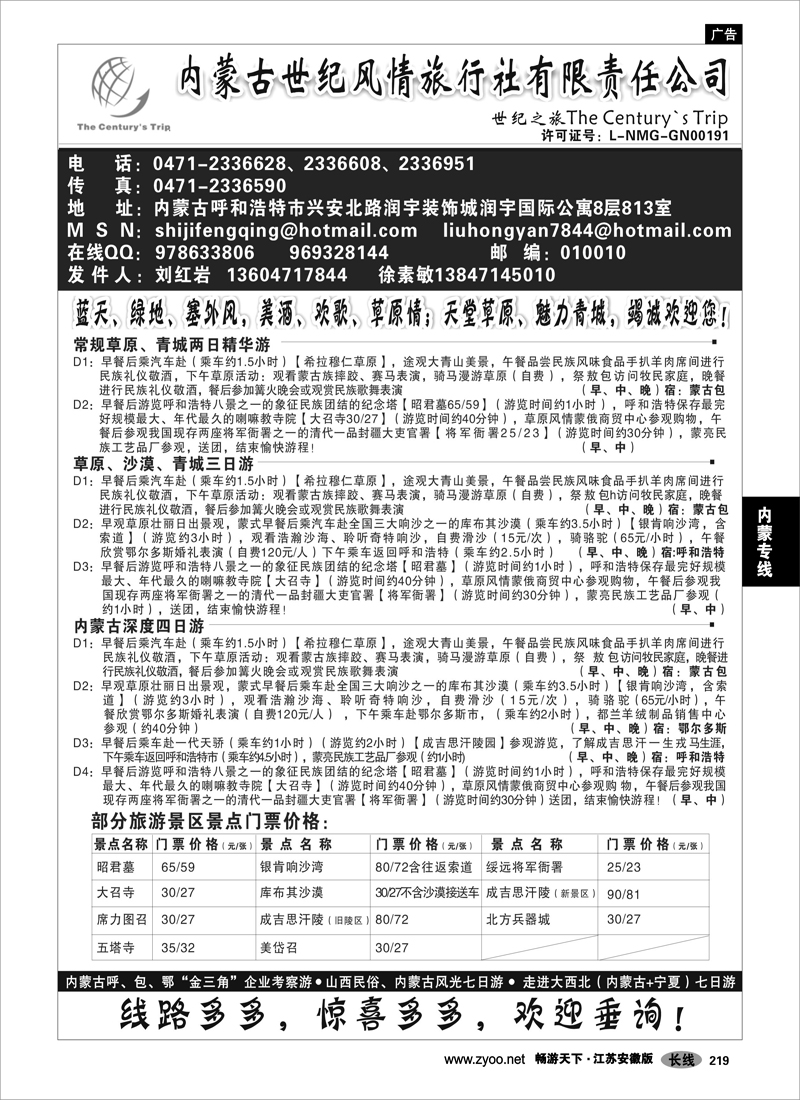 219 内蒙专线 内蒙古世纪风情旅行社