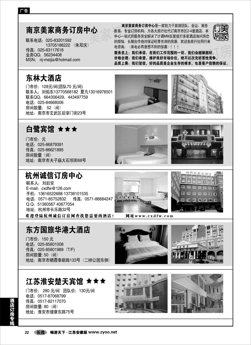 22 酒店订房专线 酒店订房信息大全